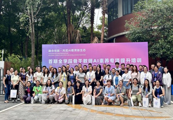 云上速融 打破技术认知壁垒 首期全学段骨干教师AI素养专项培训成都站收官