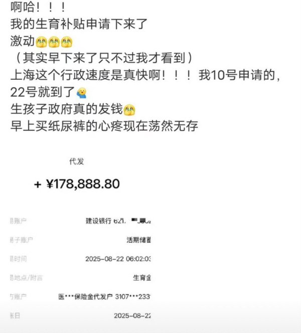 盒马配资 是真的！网友称收到生育补贴近18万元，上海医保热线：据往年数据计算最高可超19万