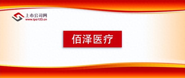 寻牛堂 佰泽医疗(02609.HK)2025中期业绩亮眼 净利润大增72.8%