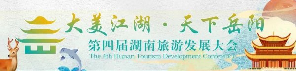 爱配资 重磅 | “湘超，超会玩”岳阳文旅配套活动火热出炉！